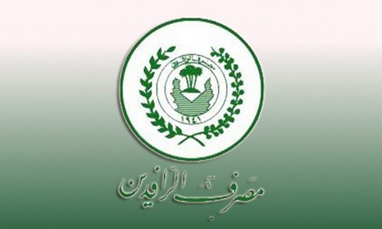 مصرف الرافدين يعلن المشمولين بالسلف الشخصية