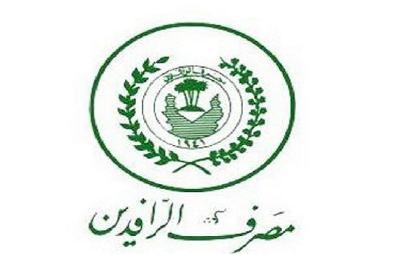 مصرف الرافدين يصدر توضيحا بشأن سلف الموظفين
