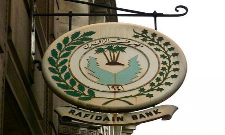 مصرف الرافدين يطلق وجبة جديدة من سلف هذه الفئة