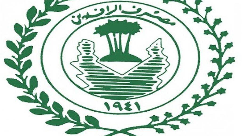 الرافدين يطلق قروضا تصل الى 100 مليون دينار
