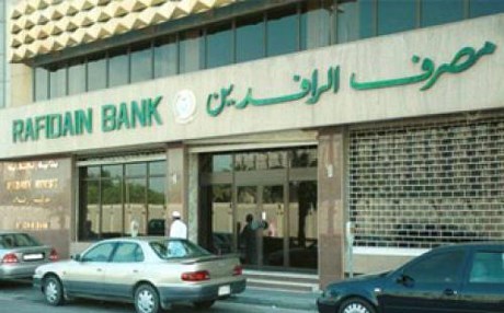 مصرف الرافدين يحدد تعليمات منح قروض الـ 50 مليون دينار 