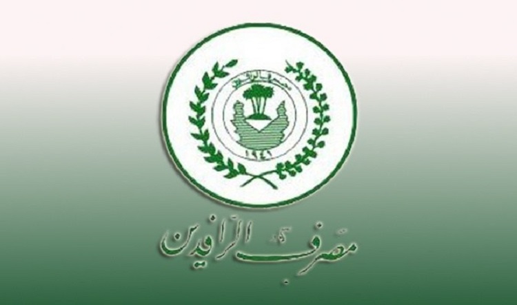 الرافدين: يصدر توضيحا حول تدقيق بيانات المتقاعدين المدنيين