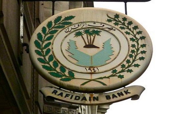 الرافدين يصدر توضيحا بشأن منح السلف والقروض لمنتسبي الداخلية