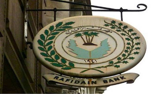 الرافدين يعلن صرف رواتب المتقاعدين 