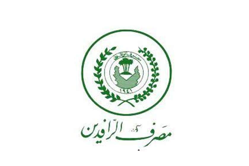 مصرف الرافدين يبدي استعداده لشمول العسكريين بالقروض