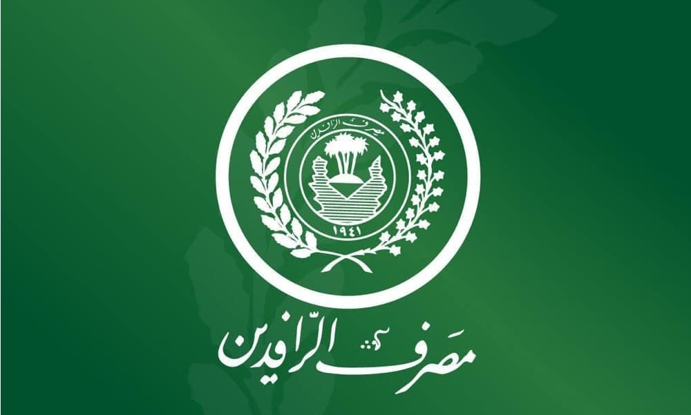 الرافدين يصدر بيانا بشأن رواتب وزارة الداخلية وتفاصيل القروض