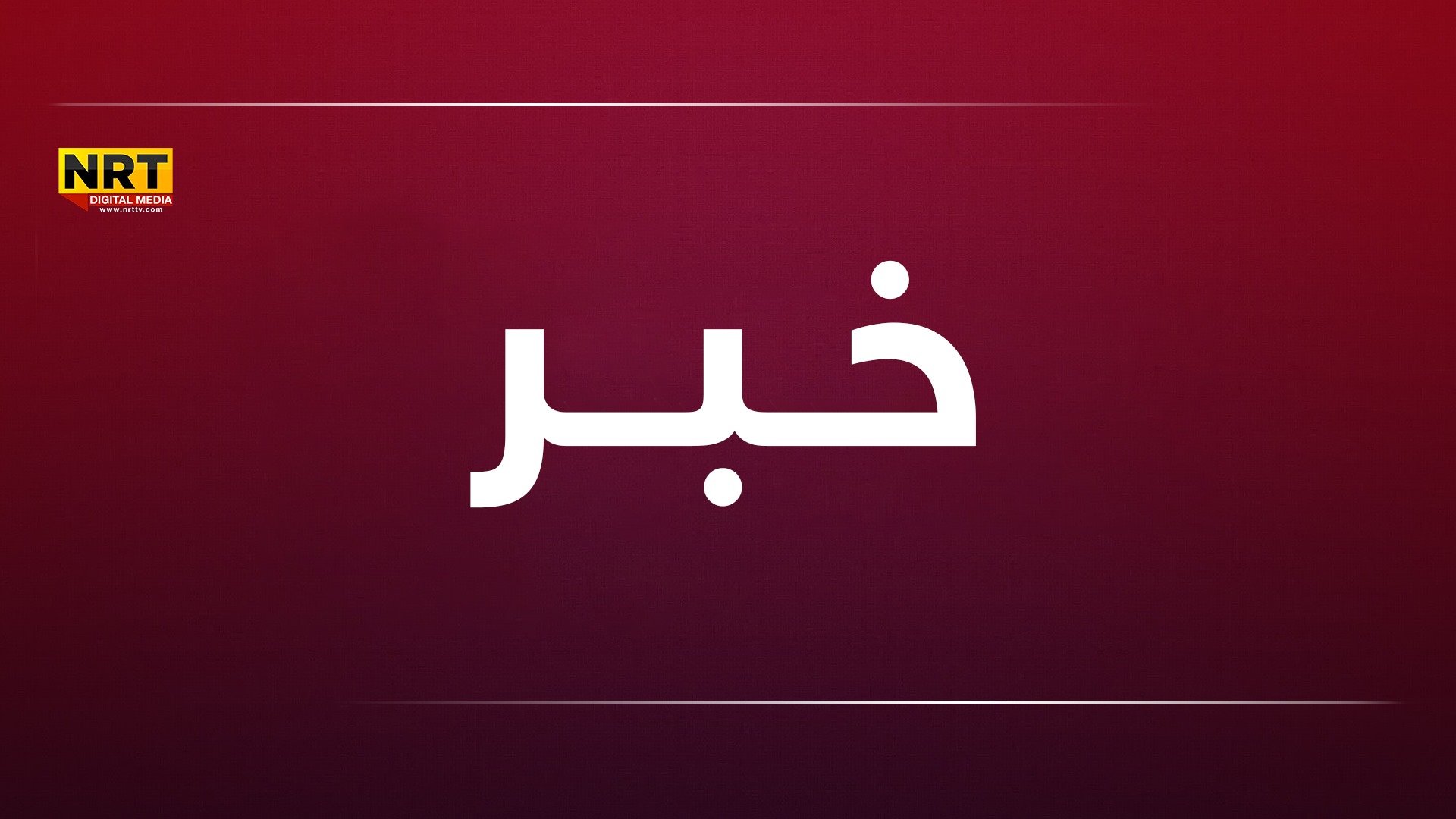 البصرة: العثور على سيارة مفخخة (صور)
