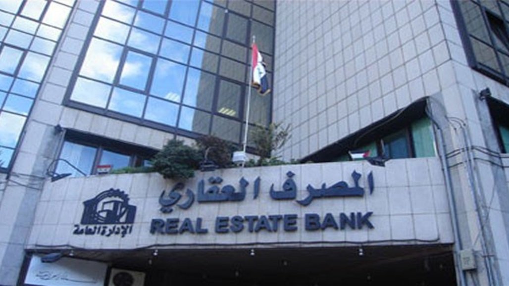 توضيح من المصرف العقاري حول المتقدمين على قروض السكن