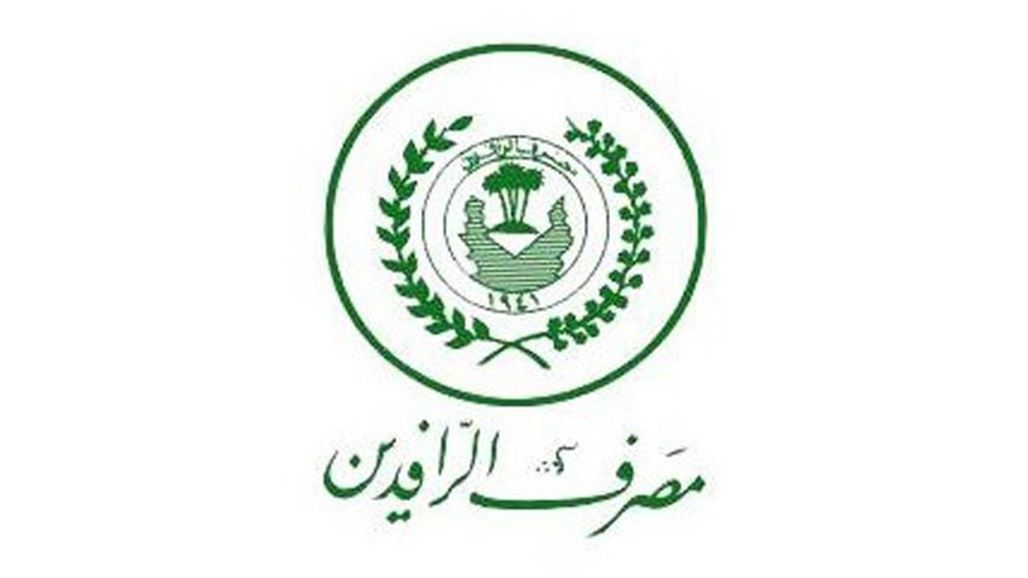 الرافدين يصدر توضيحا بشأن المستحقات المالية للفلاحين