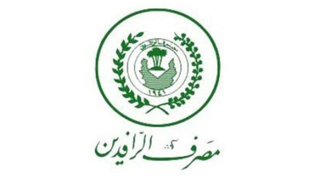 مصرف الرافدين يطلق وجبة جديدة من سلف موظفي الدولة