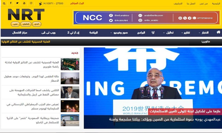 (إن آر تي) يحرز المركز الأول لأكثر المواقع الإخبارية تصفحا