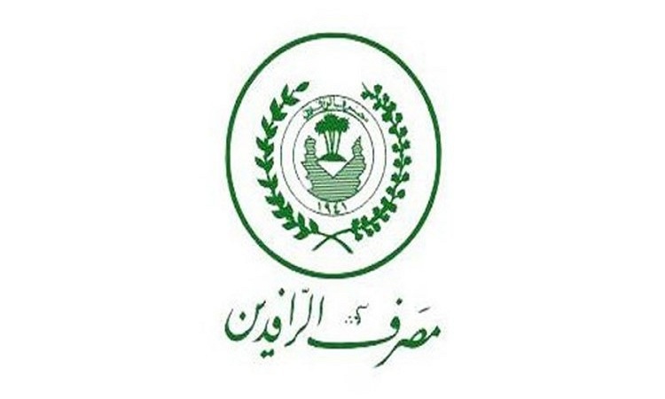 مصرف الرافدين يعلن إعادة افتتاح فرع له في نينوى