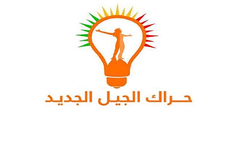 الجيل الجديد يقدم خارطة طريق لحل الأزمات الاقتصادية والإدارية في إقليم كردستان