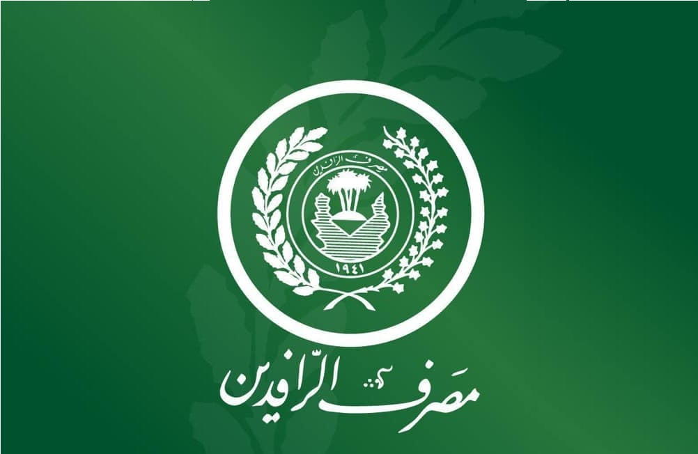 الرافدين يعلن توزيع رواتب الموظفين عن طريق 