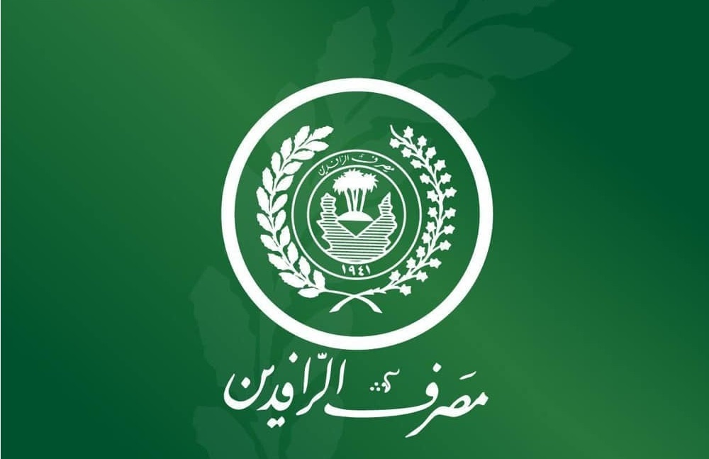 الرافدين يصدر بيانا بشأن صرف سلف المتقاعدين