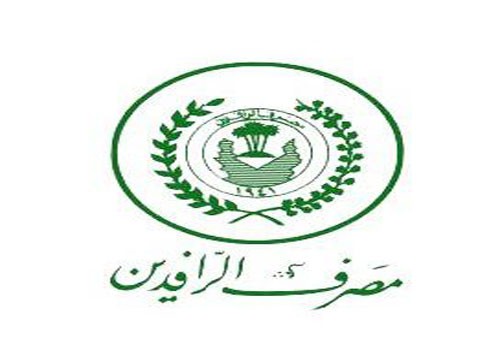 الرافدين يطلق سلف تكميلية إضافية لموظفي الدولة