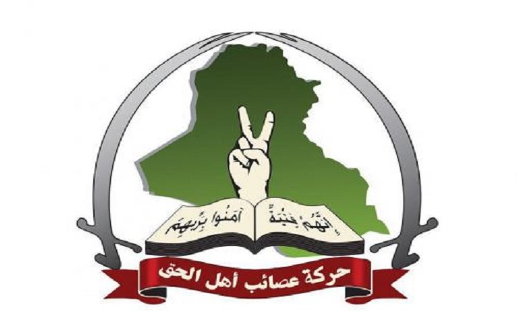 عصائب اهل الحق تصدر بيانا بشأن 