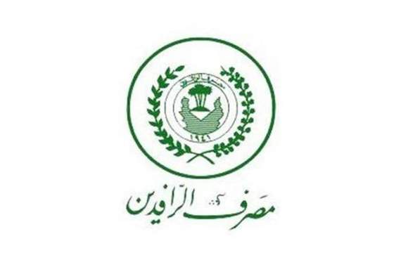 الرافدين يصدر توضيحا بشأن سلف المتقاعدين