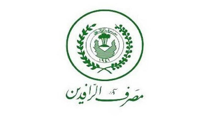 مصرف الرافدين يعلن توزيع رواتب موظفي الدولة لشهر نيسان