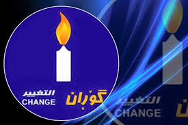 حركة التغيير: اتفاق فني بين اربيل وبغداد بشأن تمويل الرواتب
