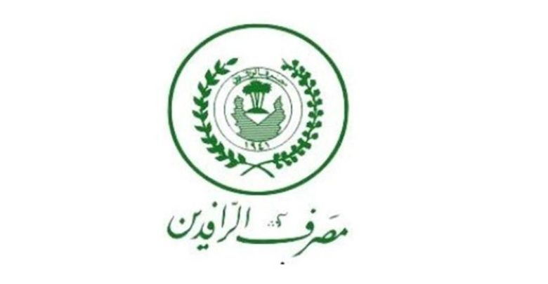  الرافدين يصدر توضيحا بشأن قروض بناء وترميم الدور السكنية 