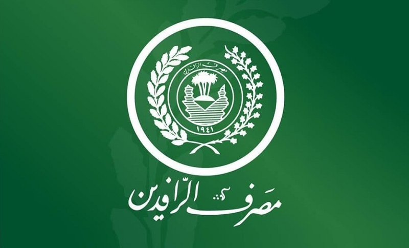الرافدين يعلن منح قروض المشاريع الصغيرة للمواطنين