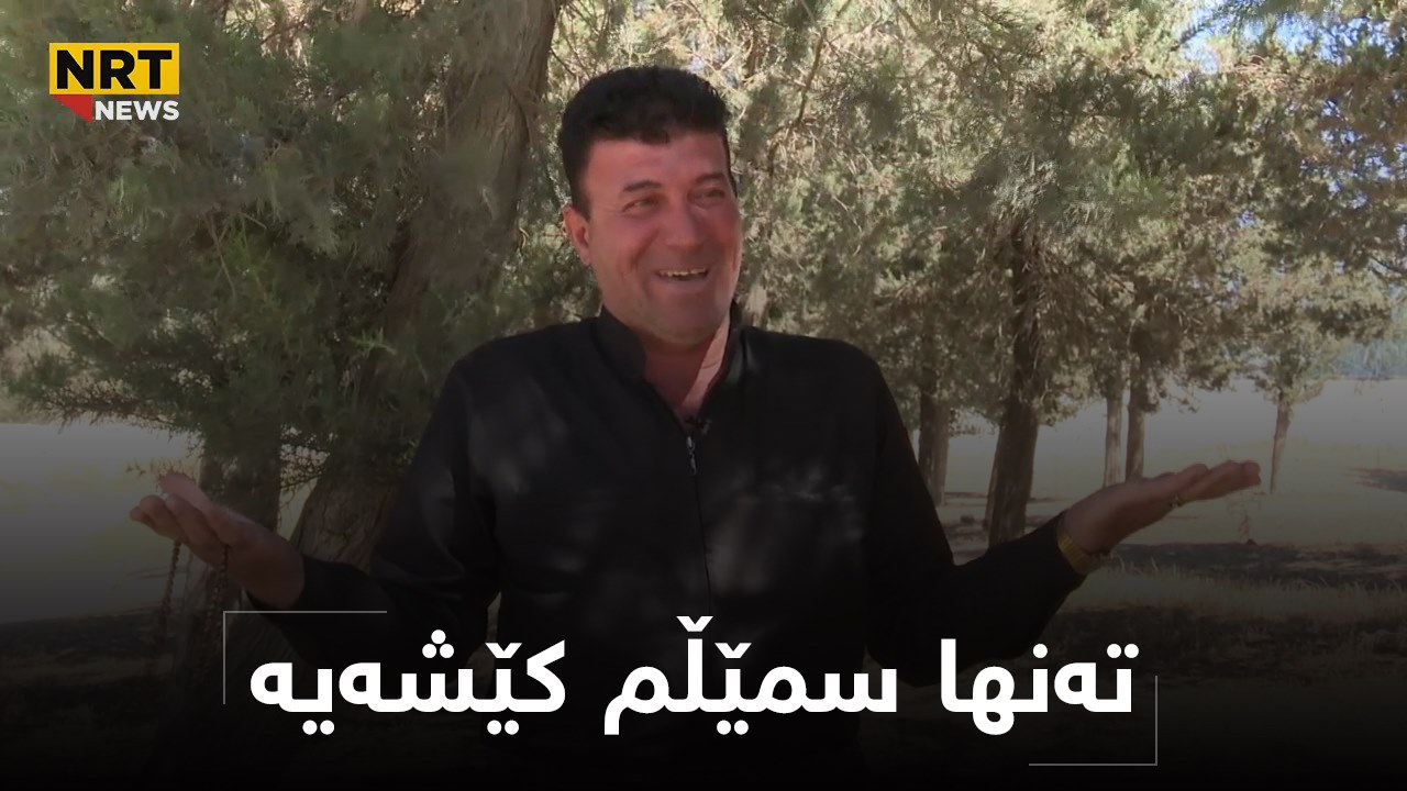 پیاوێک ده‌ڵێت، دوو هاوسه‌رم هه‌یه‌ و كێشه‌ی نێوانیشیان ته‌نها سمێڵی منه