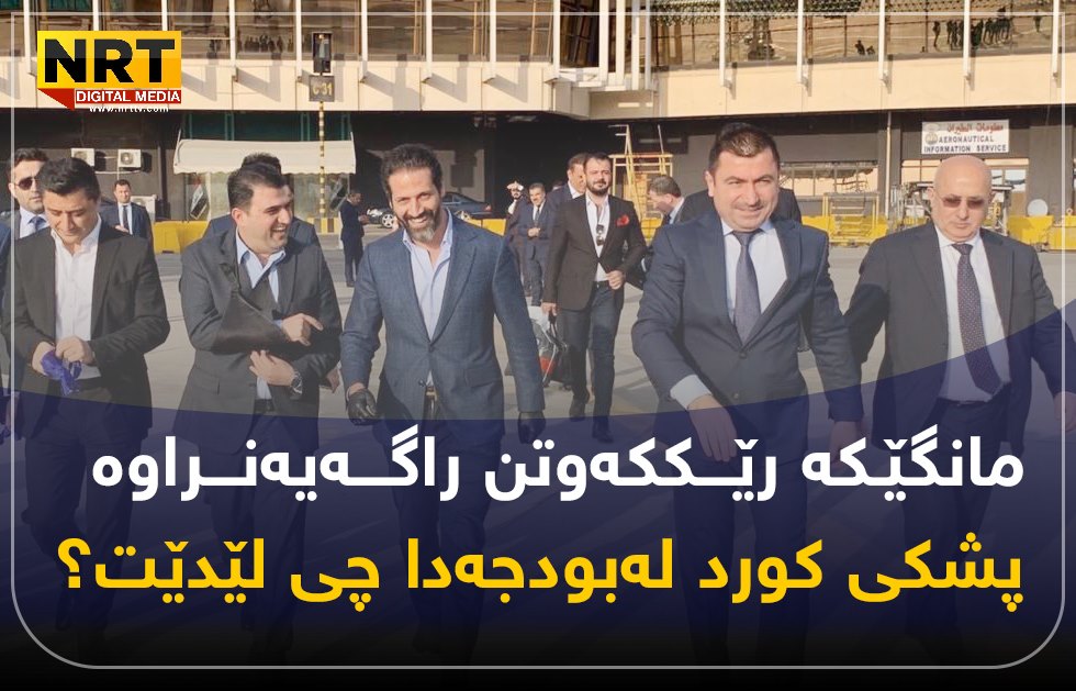 پێشتر قوباد تاڵەبانی رێککەوتنی راگەیاندبوو