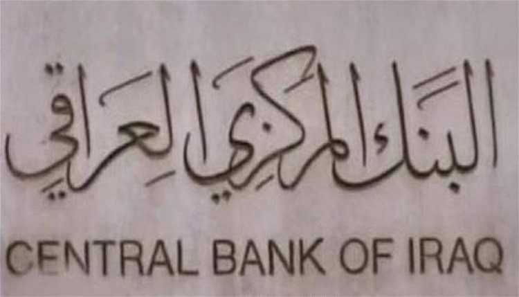 العراق يخرج من قائمة الدول الخاضعة لعملية الرصد والمتابعة لمجموعة العمل المالي 