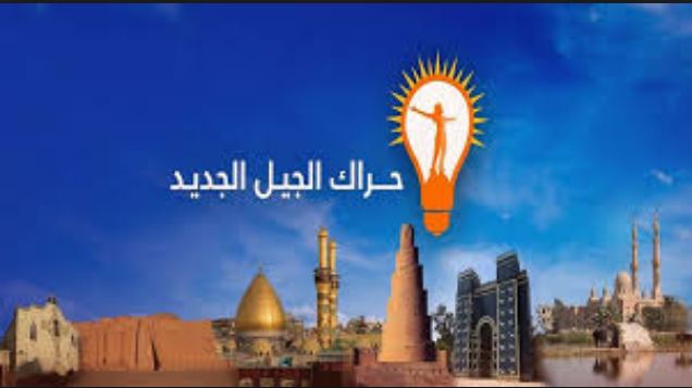 قوات تابعة للحزب الديمقراطي تقتحم مكتبا لحراك الجيل الجديد في أربيل