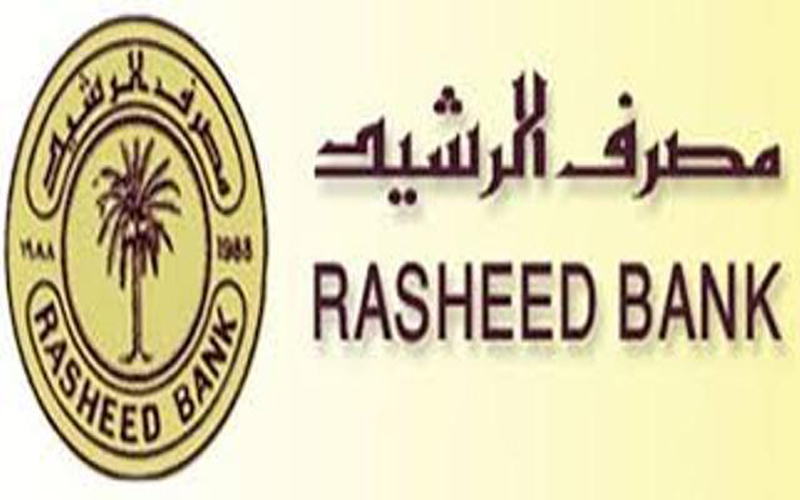 مصرف الرشيد يلغي أحد شروط الحصول على سلفة المتقاعدين