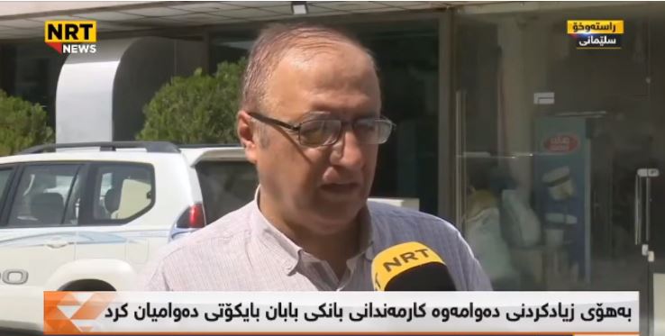 Staff at Baban Bank go on strike in Sulaimani over work conditions