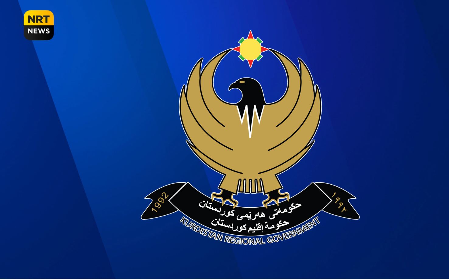 حكومة إقليم كوردستان تحدد عطلة أيام عيد الاضحى