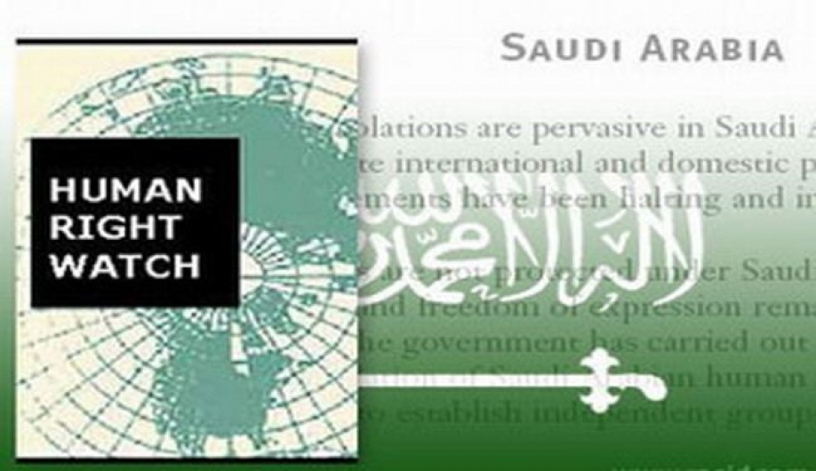 هيومن رايتش ووتش تنتقد انتهاكات حقوق الانسان في السعودية